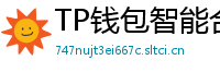 TP钱包智能合约交互｜Remix IDE手机端调试